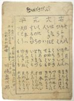 日露戦争 せんりやう一ツトセぶし