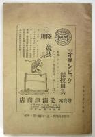 第10回全日本選手権陸上競技大会 プログラム