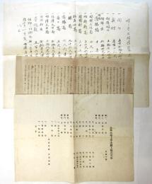 大本山増上寺大殿上棟式次第他　3点