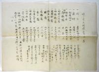 大本山増上寺大殿上棟式次第他　3点