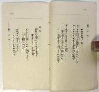 登別名所づくし追分節