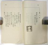 登別名所づくし追分節