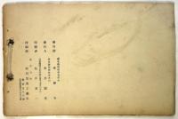 西国三十三所満願霊場 谷汲山 華厳寺　写真帖