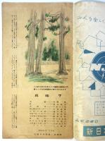 真珠　昭和28年7月