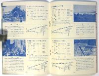 1954年度 キャンプとバンガロー案内