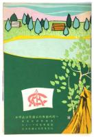 1954年度 キャンプとバンガロー案内