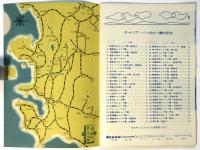 1954年度 キャンプとバンガロー案内