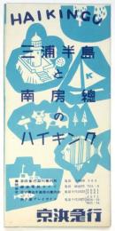 三浦半島と南房総のハイキング