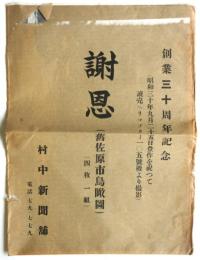 旧佐原市鳥瞰図(航空写真)　4枚袋付