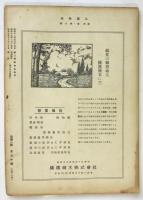 公園緑地　第4巻第8号　空地地区特輯号Ⅱ