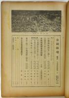 公園緑地　第4巻第8号　空地地区特輯号Ⅱ