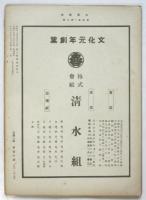 公園緑地　第4巻第2号