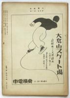 公園緑地　第5巻第1号