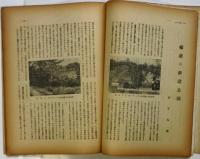 公園緑地　第6巻第8号