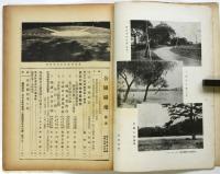 公園緑地　第6巻第8号