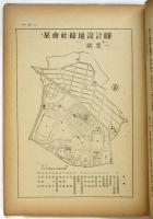 公園緑地　第6巻第11号