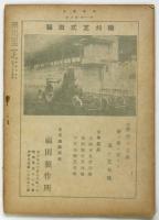 公園緑地　第6巻第11号