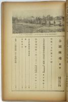 公園緑地　第6巻第11号