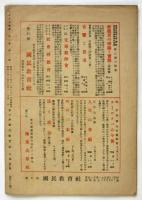 アメリカ教育　第2巻第12号　特輯：職業教育と職業指導