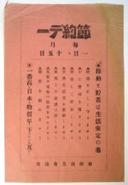 前橋商業会議所「節約デー」ビラ