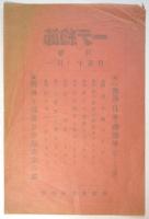 前橋商業会議所「節約デー」ビラ