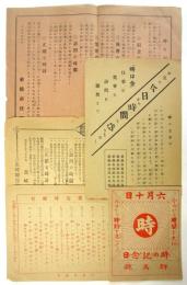 時の記念日 ビラ　5種