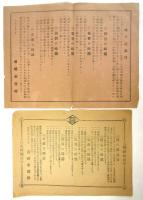 時の記念日 ビラ　5種