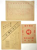 時の記念日 ビラ　5種