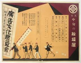 九月中旬の松坂屋