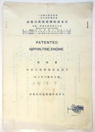 日本式手挽瓦斯倫喞筒仕様書