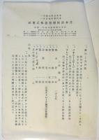 日本式手挽瓦斯倫喞筒仕様書