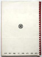 昭和電工　会社案内