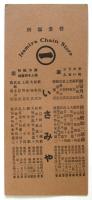 いさみや チェーンストア 厚紙引札