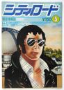 月刊 シティロード　通巻第80号　1978年5月号