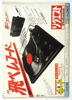 月刊 シティロード　通巻第80号　1978年5月号