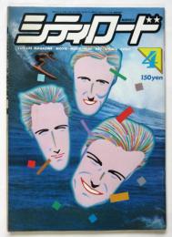 月刊 シティロード　通巻第91号　1979年4月号