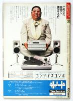 月刊 シティロード　通巻第90号　1979年3月号