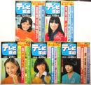 週刊テレビ番組 通巻220号~234号 内5冊