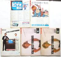 週刊テレビ番組　通巻220号～234号　内5冊