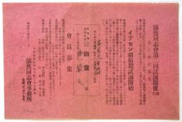 演藝同志會第二回試演開催予告並會員募集