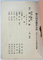 文藝座第八回公演梗概