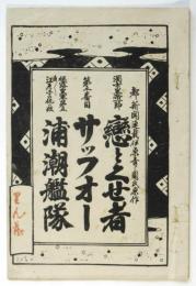 中洲 まさご座「恋とくせ者」他 絵本筋書