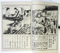 中洲 まさご座「恋とくせ者」他 絵本筋書