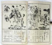 中洲 まさご座「恋とくせ者」他 絵本筋書