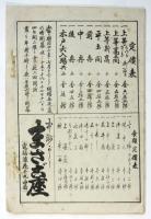 中洲 まさご座「恋とくせ者」他 絵本筋書