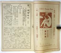 有楽座 三月興行筋書「恐怖時代・嬰児殺し・べらぼうの始」