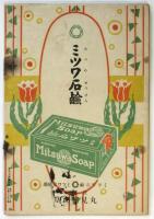 新富座絵本筋書「黒髪物語」「春色恵の花」