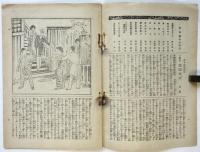 新富座絵本筋書「黒髪物語」「春色恵の花」