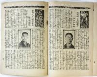 新富座絵本筋書「黒髪物語」「春色恵の花」