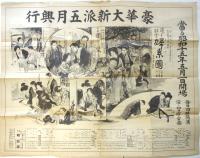 明治座豪華大新派五月興行「婦系圖/團欒」辻番付